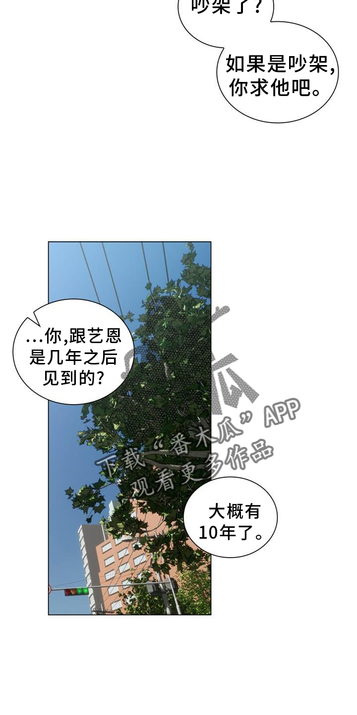 《八年后的重逢》漫画最新章节第64章：感觉免费下拉式在线观看章节第【19】张图片