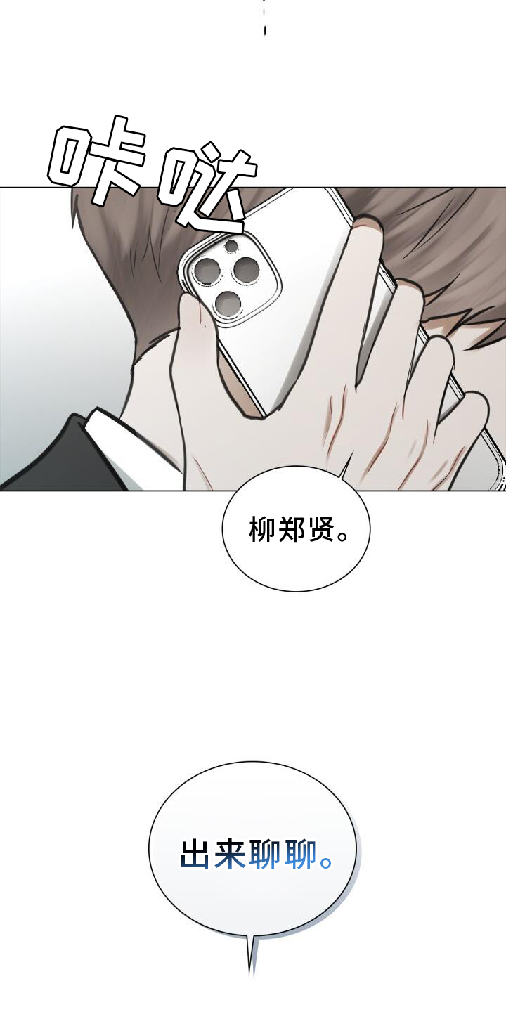 《八年后的重逢》漫画最新章节第65章：早退免费下拉式在线观看章节第【2】张图片