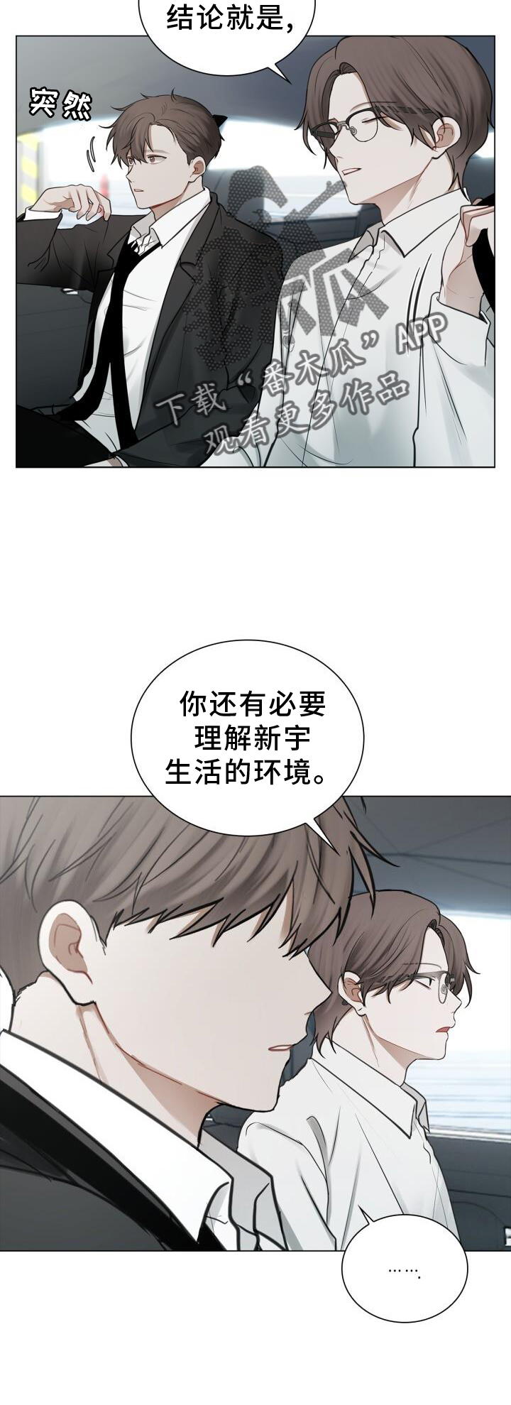 《八年后的重逢》漫画最新章节第65章：早退免费下拉式在线观看章节第【7】张图片