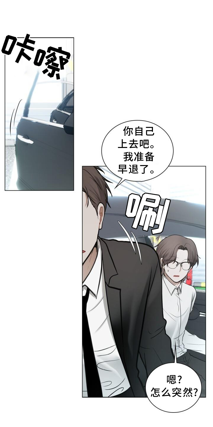 《八年后的重逢》漫画最新章节第65章：早退免费下拉式在线观看章节第【6】张图片