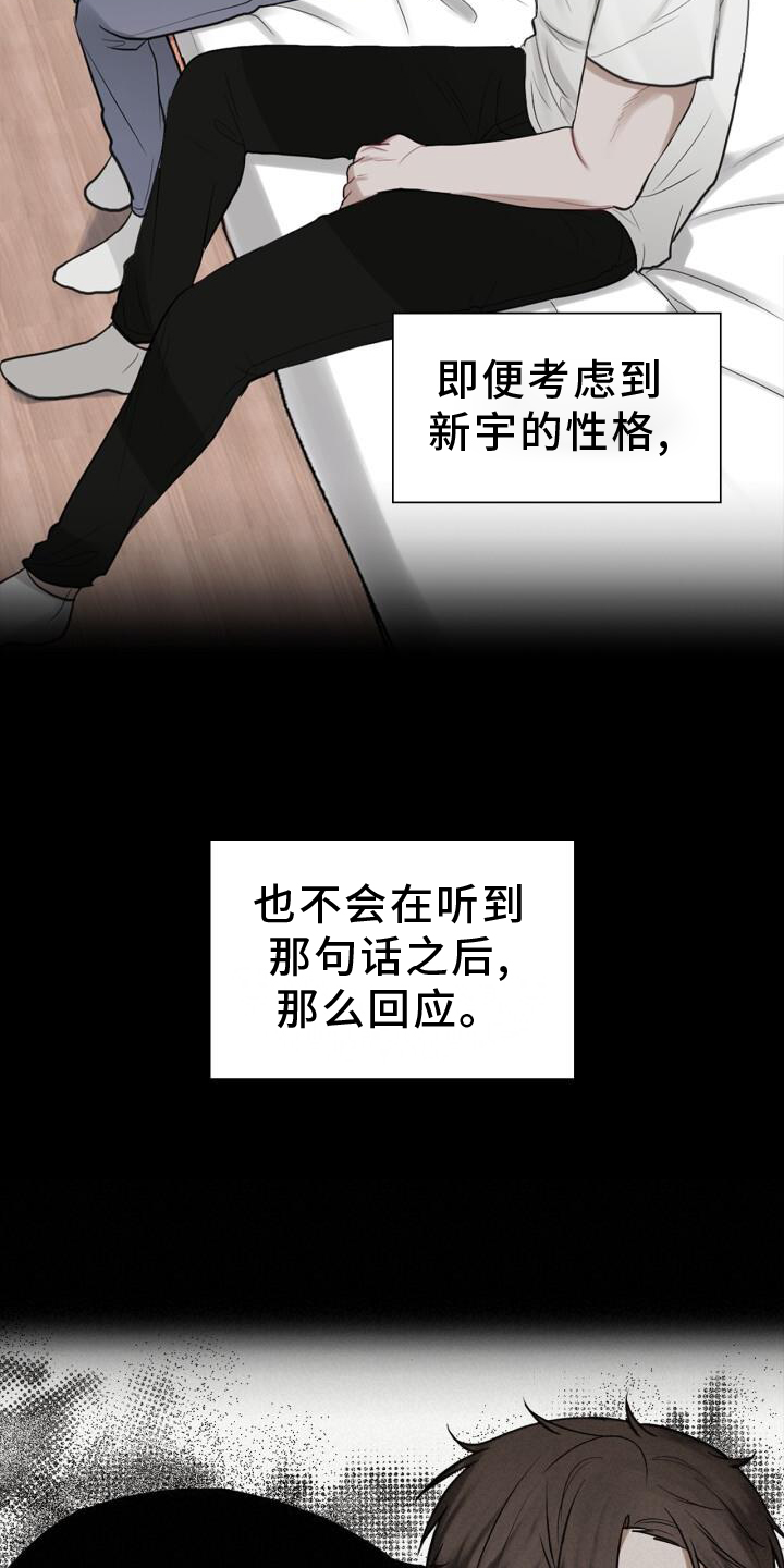 《八年后的重逢》漫画最新章节第65章：早退免费下拉式在线观看章节第【10】张图片