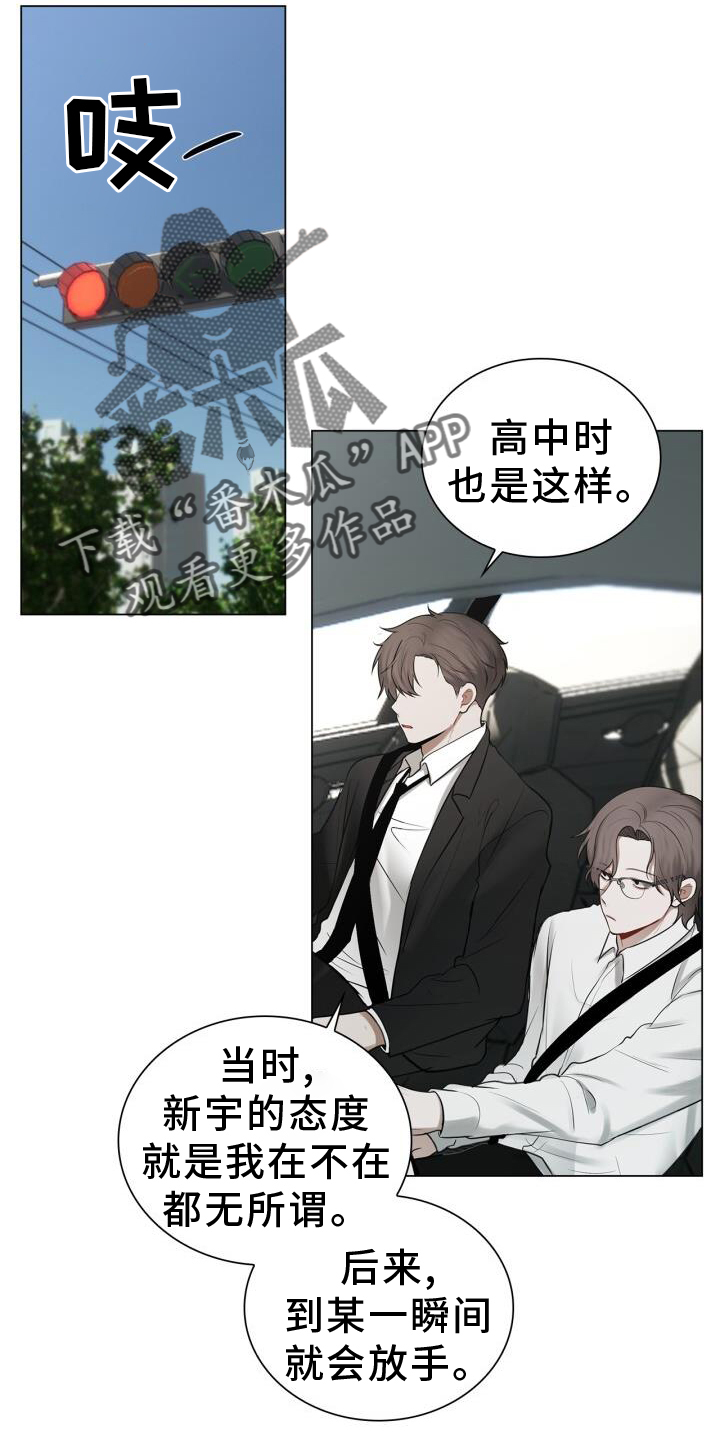 《八年后的重逢》漫画最新章节第65章：早退免费下拉式在线观看章节第【23】张图片