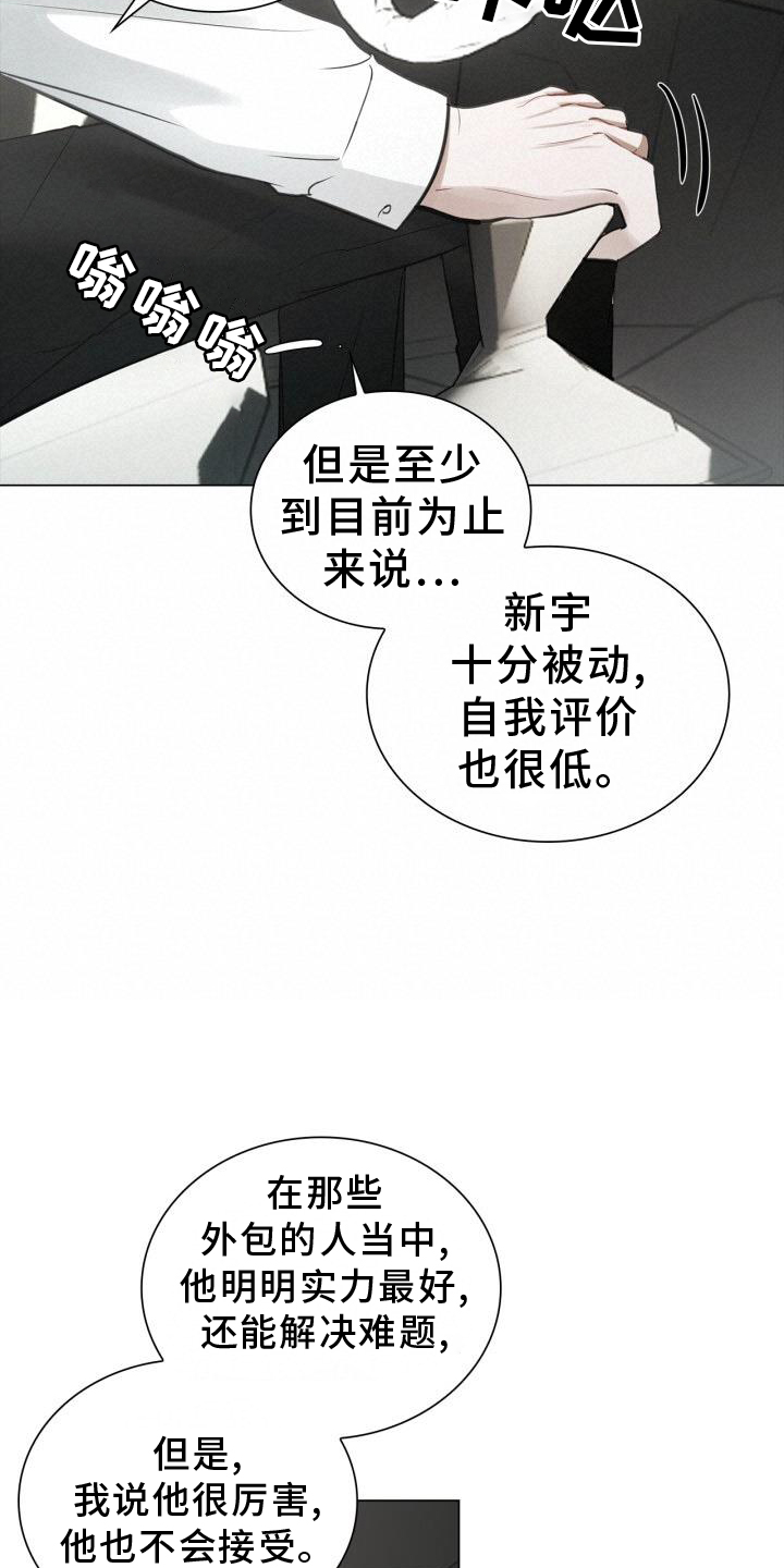 《八年后的重逢》漫画最新章节第65章：早退免费下拉式在线观看章节第【20】张图片