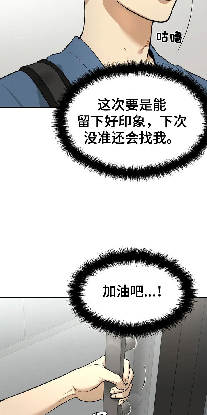 【危险遭遇】漫画-（第1章：暴君）章节漫画下拉式图片-18.jpg