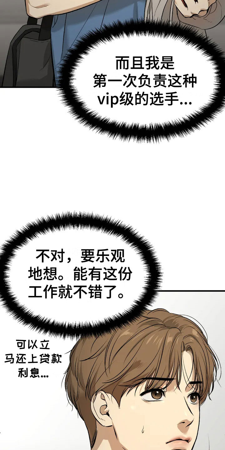 【危险遭遇】漫画-（第1章：暴君）章节漫画下拉式图片-17.jpg