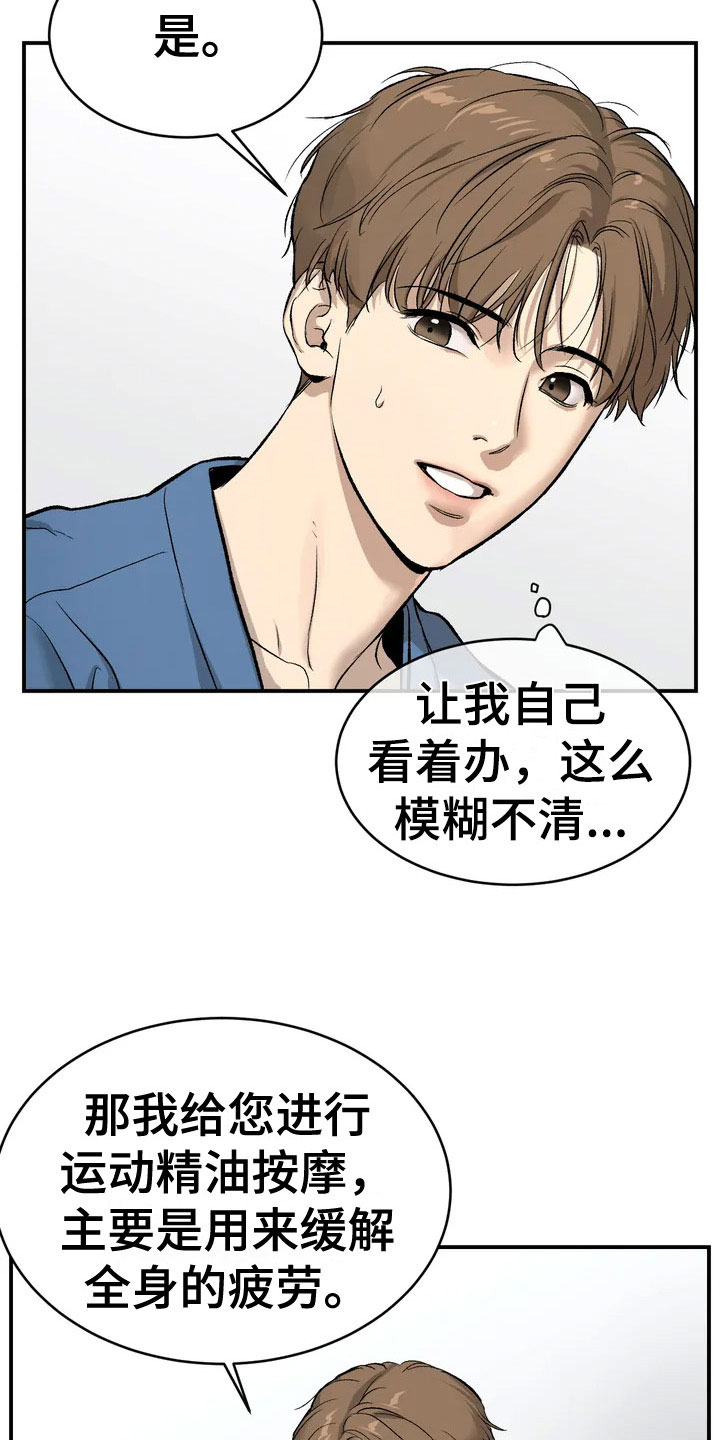 《危险遭遇》漫画最新章节第3章：吓哭免费下拉式在线观看章节第【24】张图片