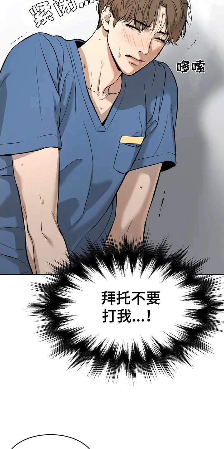 《危险遭遇》漫画最新章节第3章：吓哭免费下拉式在线观看章节第【7】张图片