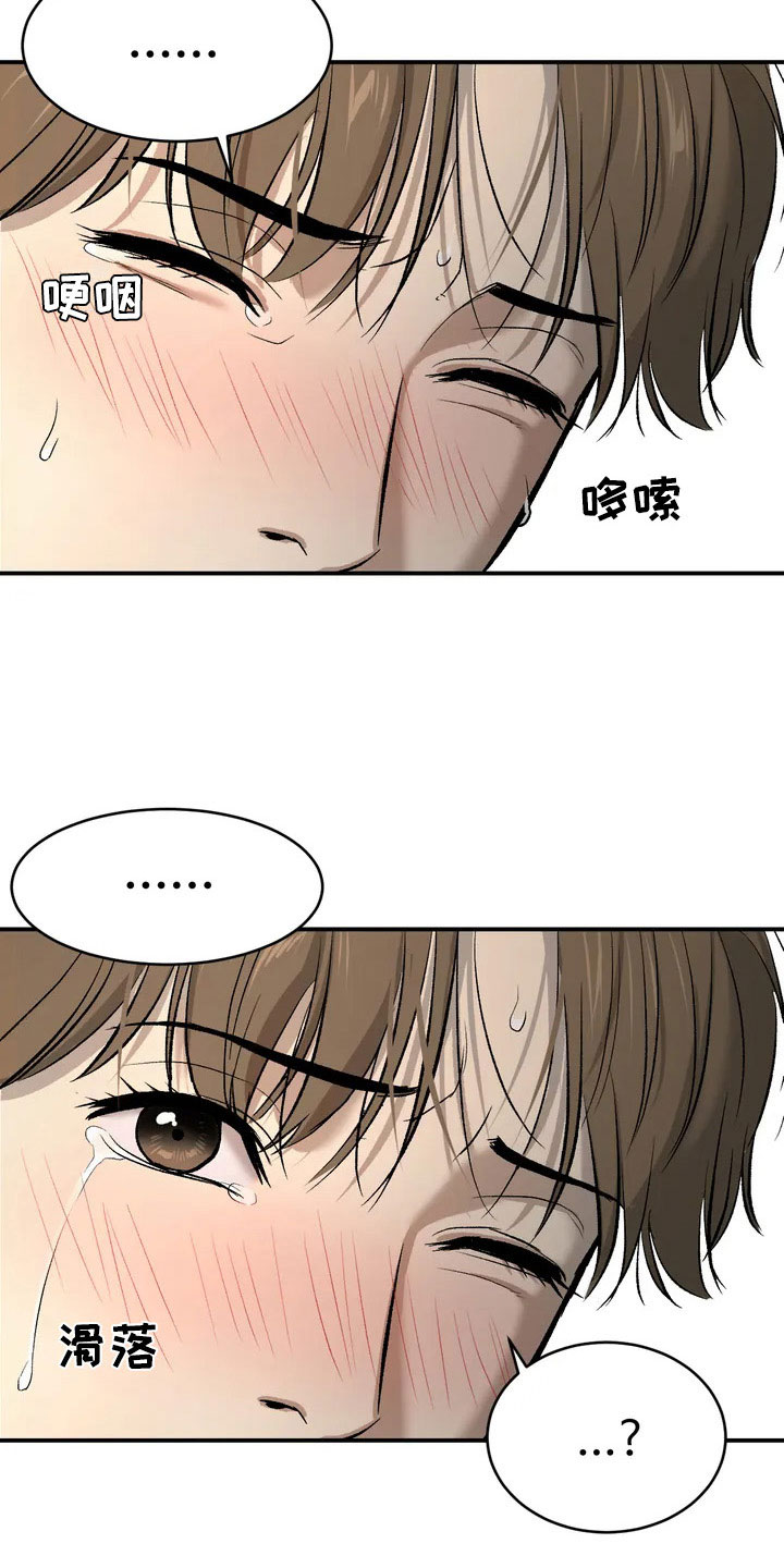 《危险遭遇》漫画最新章节第3章：吓哭免费下拉式在线观看章节第【6】张图片