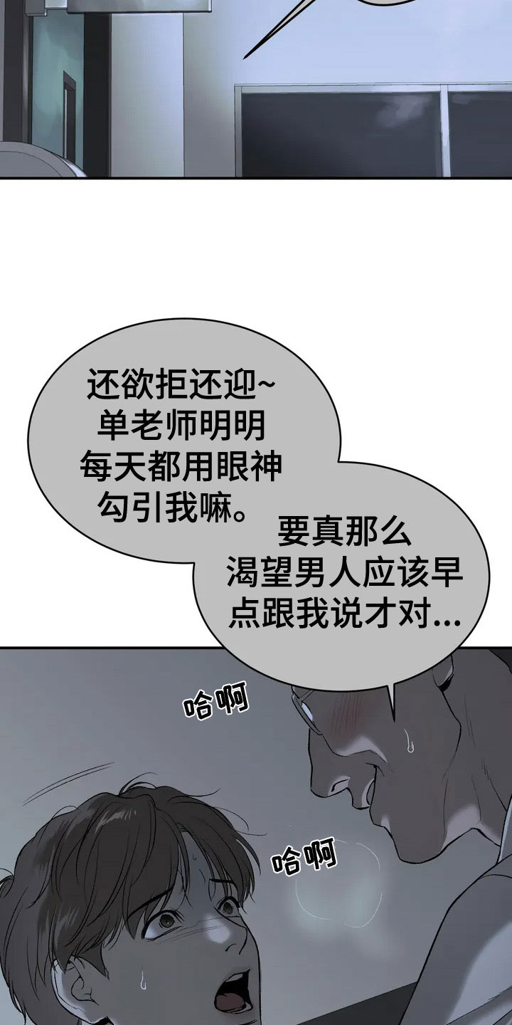 《危险遭遇》漫画最新章节第4章：怂包免费下拉式在线观看章节第【10】张图片