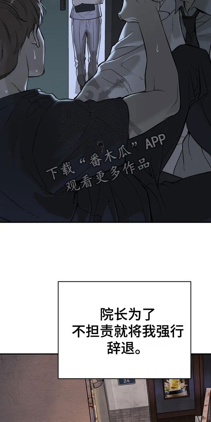 《危险遭遇》漫画最新章节第4章：怂包免费下拉式在线观看章节第【8】张图片