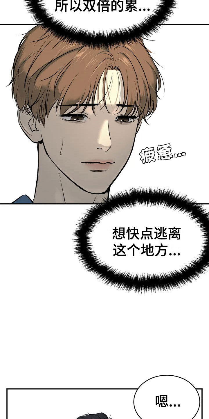 《危险遭遇》漫画最新章节第4章：怂包免费下拉式在线观看章节第【22】张图片