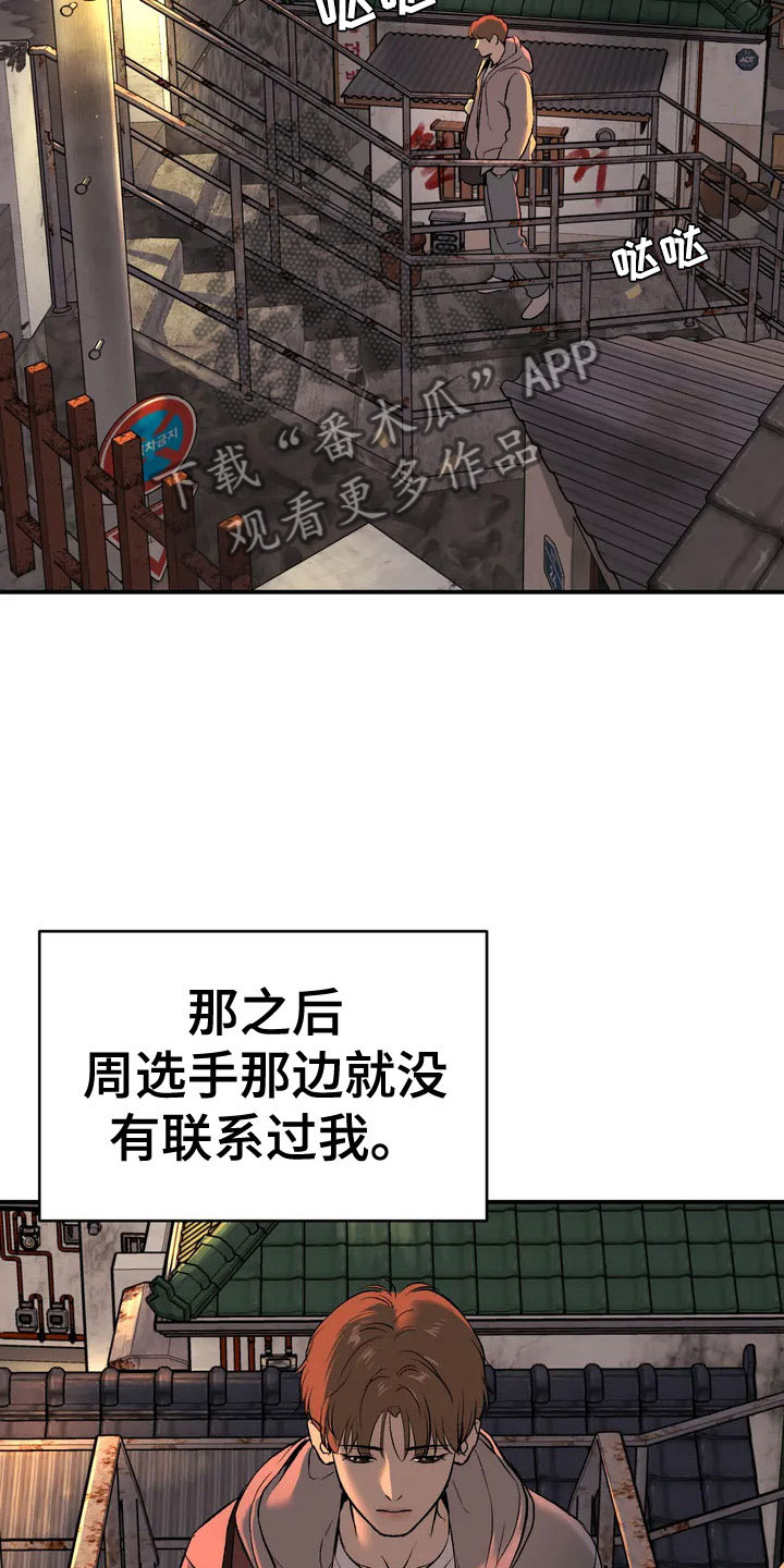 《危险遭遇》漫画最新章节第4章：怂包免费下拉式在线观看章节第【14】张图片