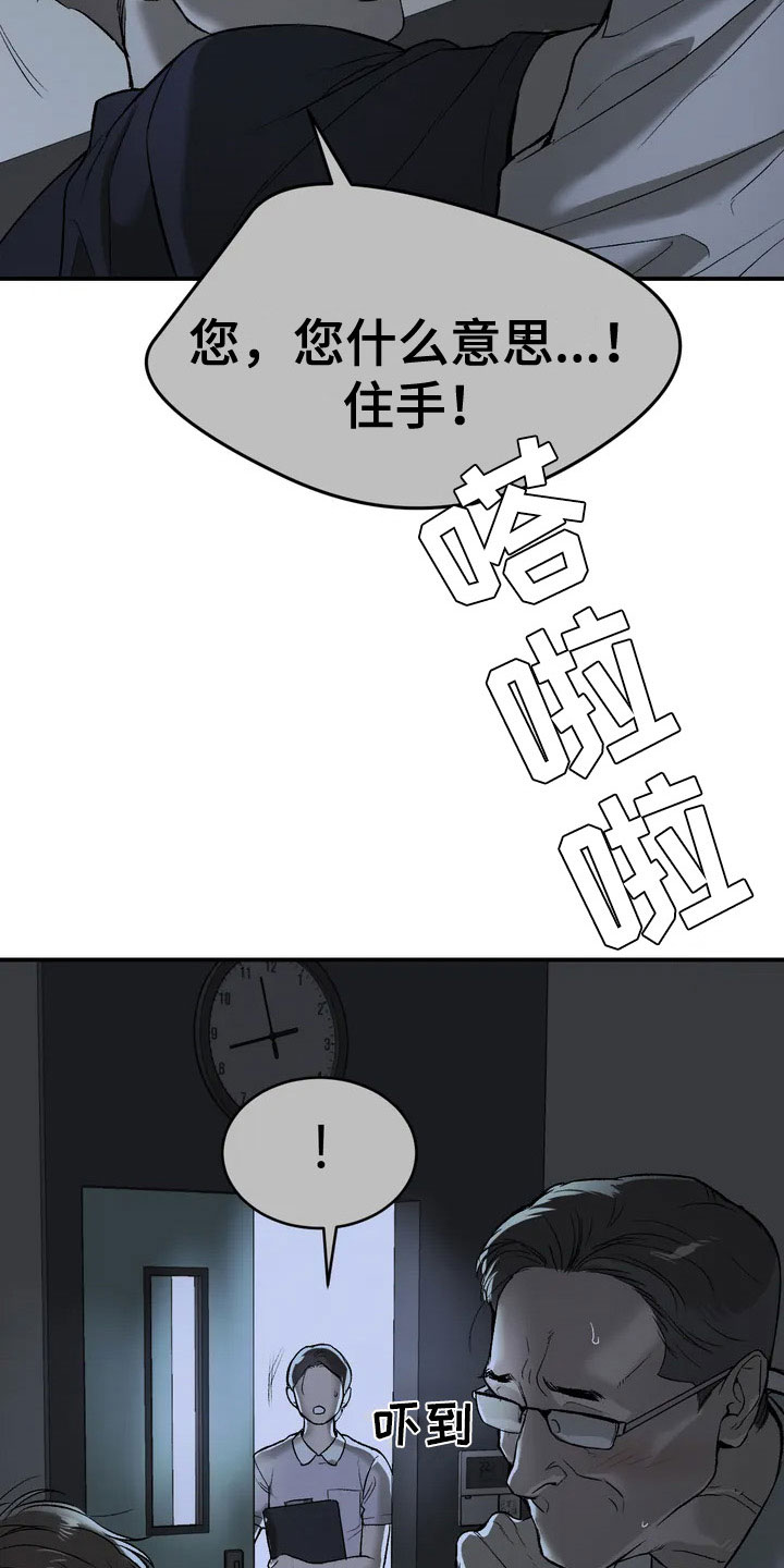 《危险遭遇》漫画最新章节第4章：怂包免费下拉式在线观看章节第【9】张图片