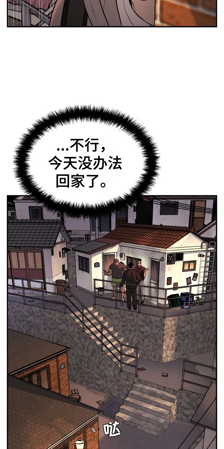 《危险遭遇》漫画最新章节第4章：怂包免费下拉式在线观看章节第【3】张图片