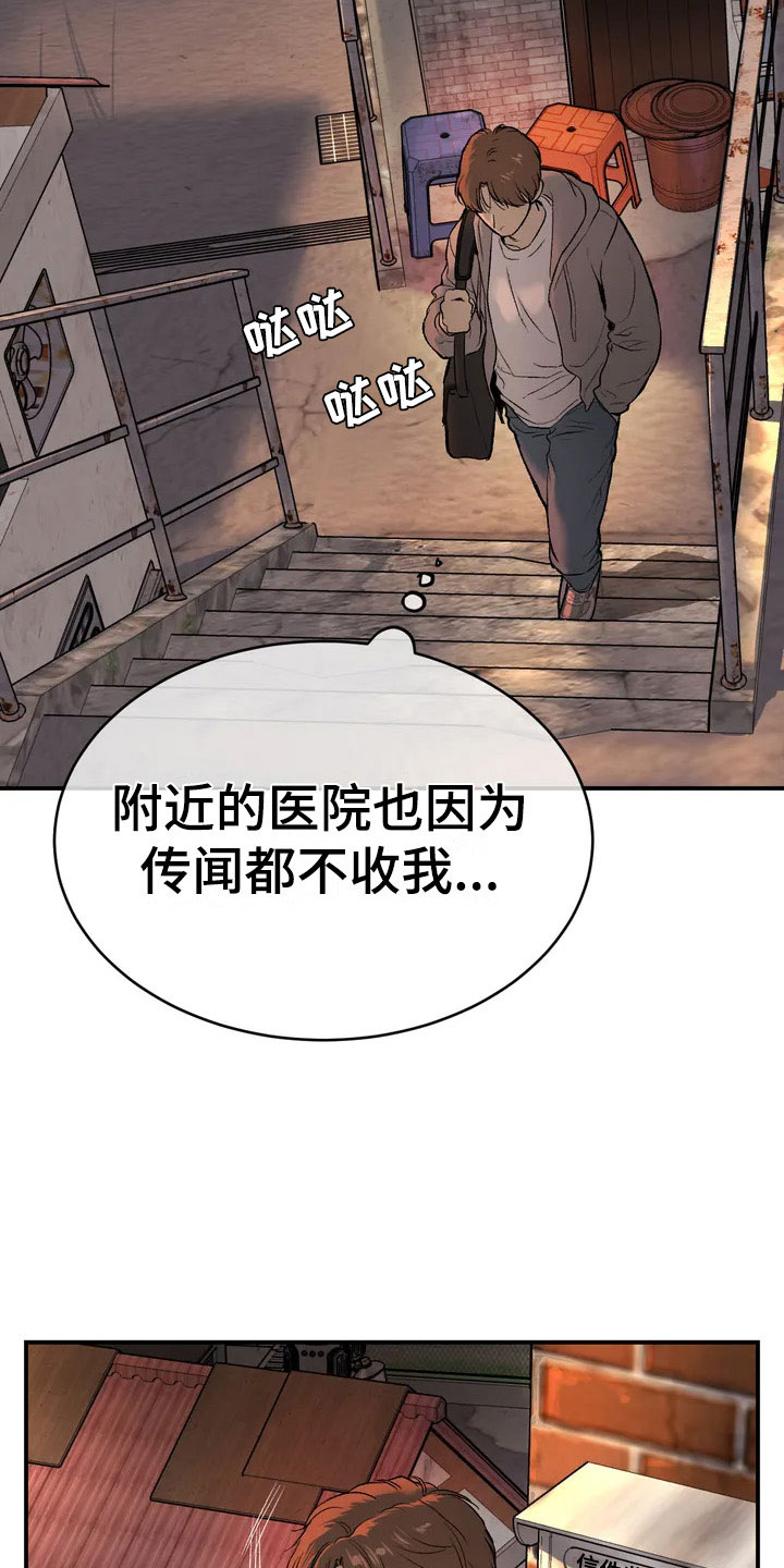 《危险遭遇》漫画最新章节第4章：怂包免费下拉式在线观看章节第【7】张图片