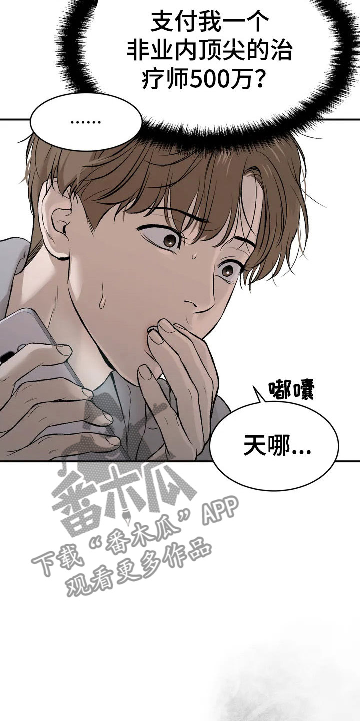 《危险遭遇》漫画最新章节第5章：五百万免费下拉式在线观看章节第【10】张图片