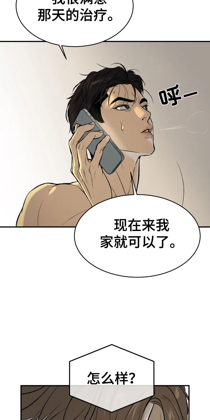 《危险遭遇》漫画最新章节第5章：五百万免费下拉式在线观看章节第【18】张图片