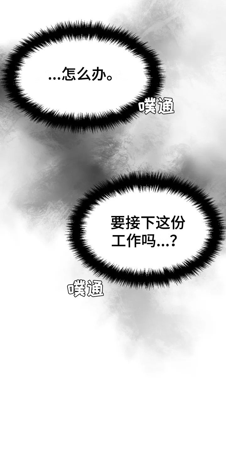 《危险遭遇》漫画最新章节第5章：五百万免费下拉式在线观看章节第【9】张图片