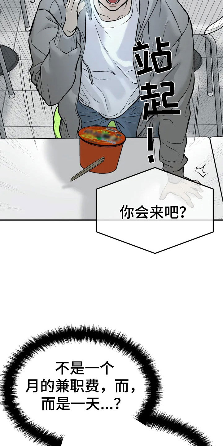 《危险遭遇》漫画最新章节第5章：五百万免费下拉式在线观看章节第【11】张图片