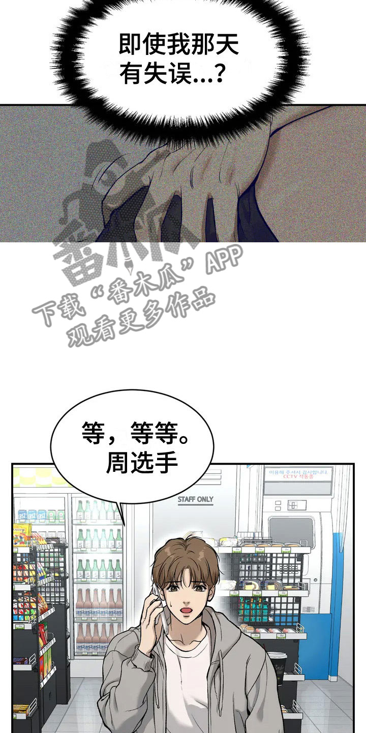 《危险遭遇》漫画最新章节第5章：五百万免费下拉式在线观看章节第【16】张图片