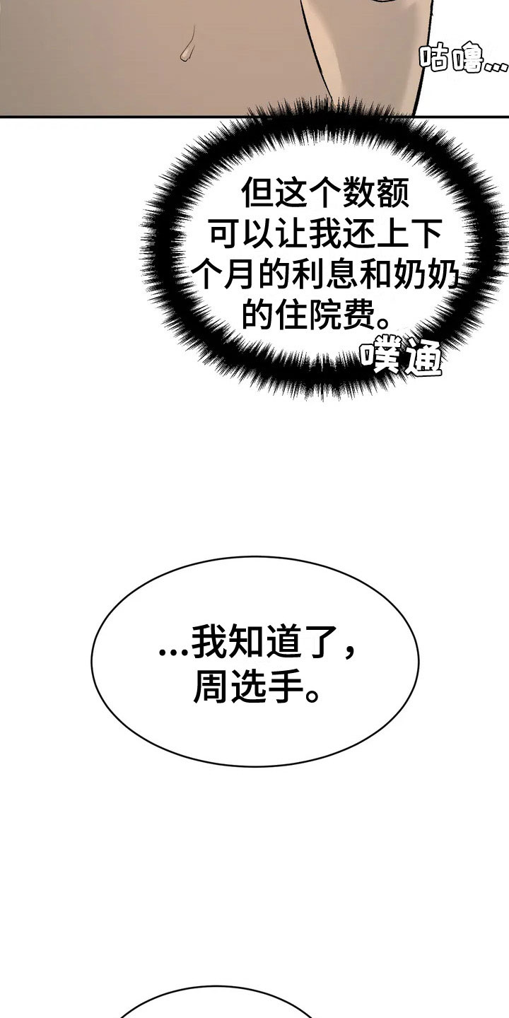 《危险遭遇》漫画最新章节第5章：五百万免费下拉式在线观看章节第【5】张图片