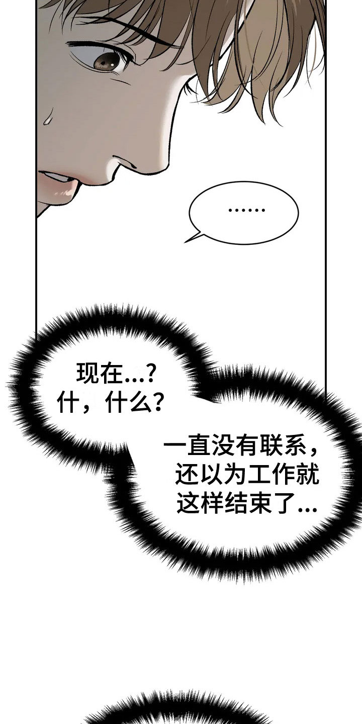 《危险遭遇》漫画最新章节第5章：五百万免费下拉式在线观看章节第【17】张图片