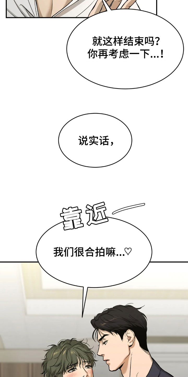 《危险遭遇》漫画最新章节第6章：酒店里免费下拉式在线观看章节第【16】张图片