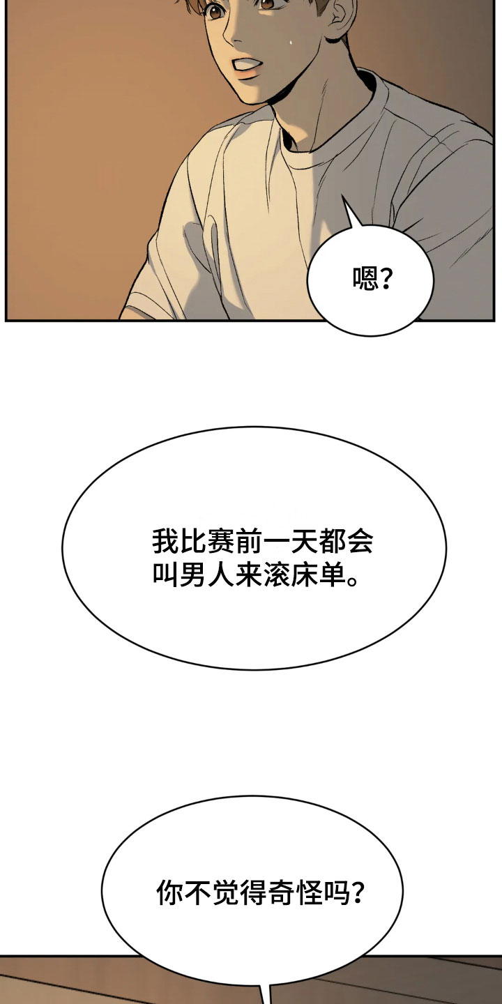 《危险遭遇》漫画最新章节第7章：魔咒免费下拉式在线观看章节第【5】张图片