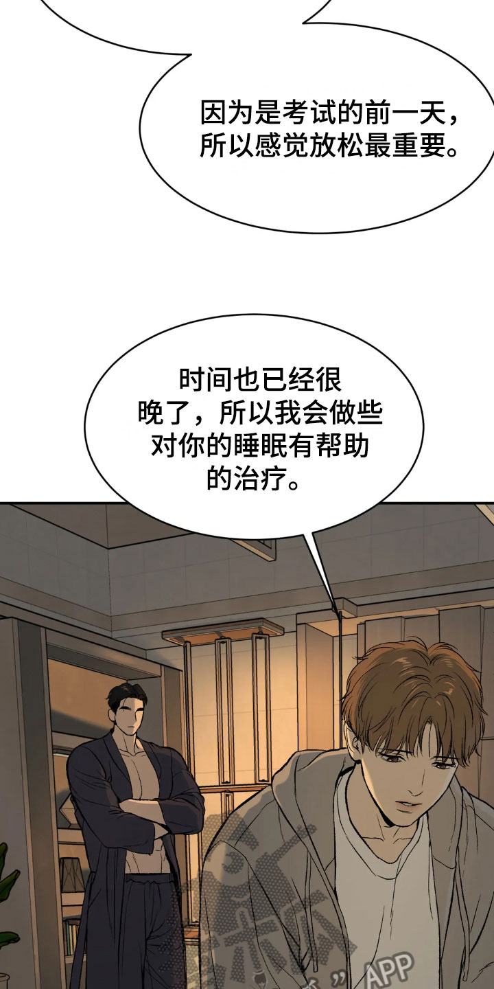 《危险遭遇》漫画最新章节第7章：魔咒免费下拉式在线观看章节第【15】张图片