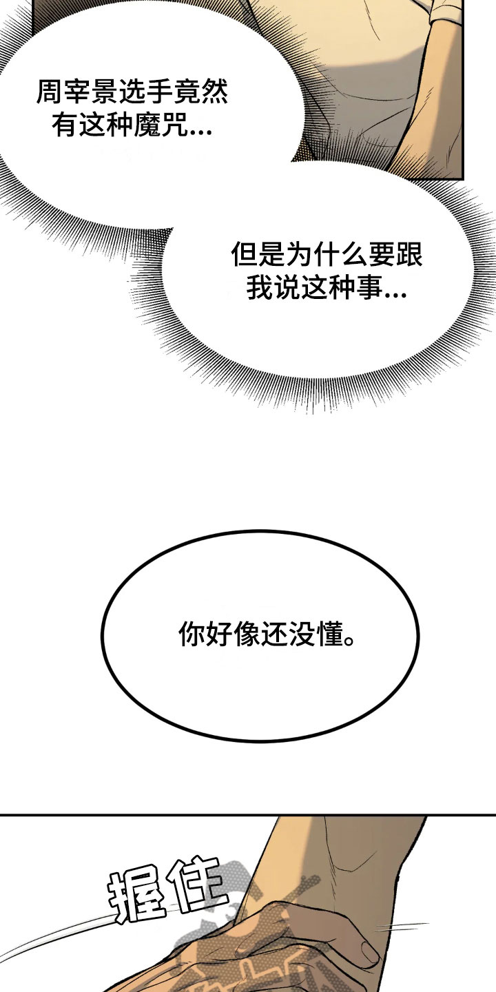 《危险遭遇》漫画最新章节第8章：物理治疗免费下拉式在线观看章节第【29】张图片