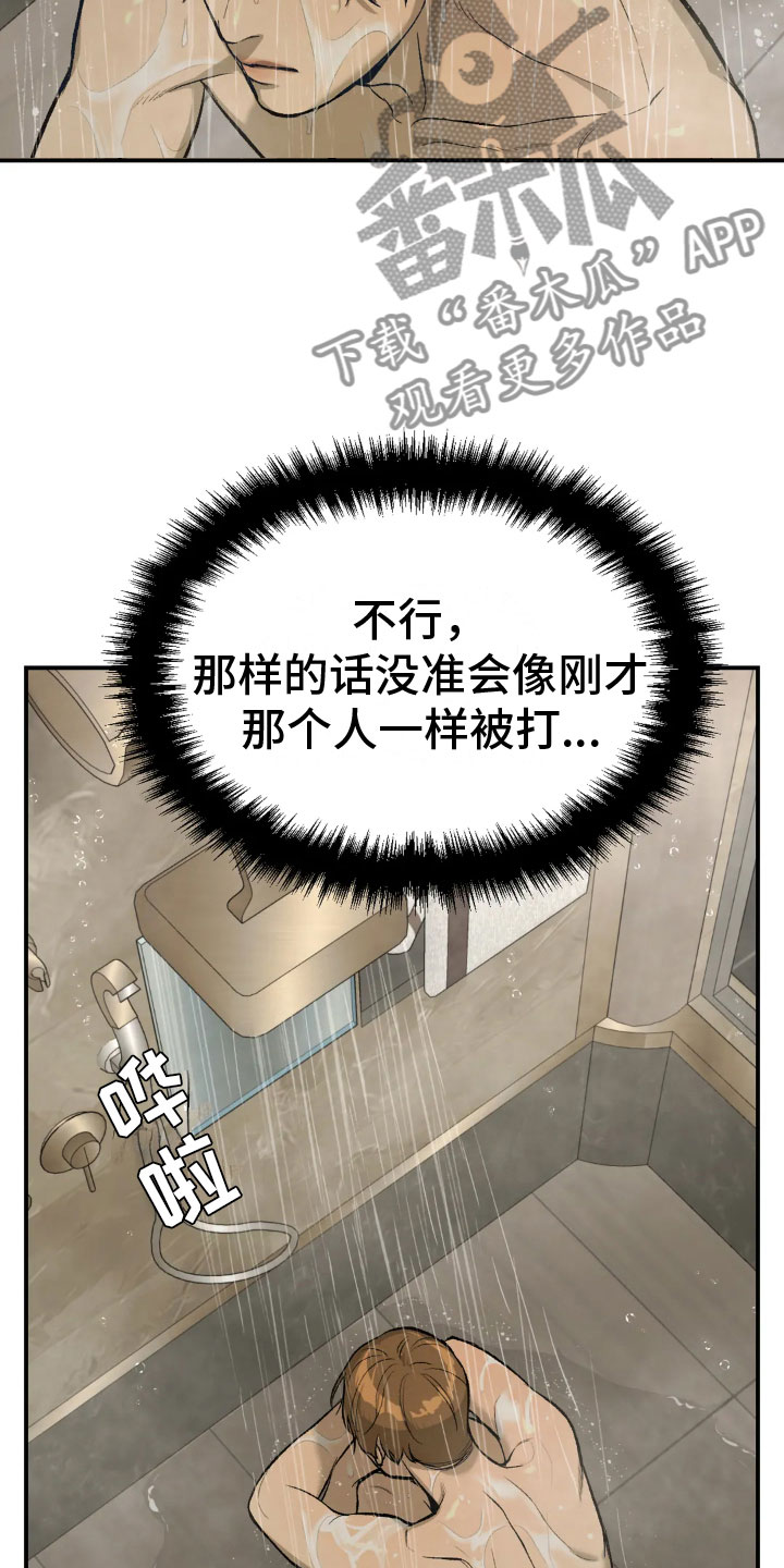 《危险遭遇》漫画最新章节第9章：下定决心免费下拉式在线观看章节第【12】张图片