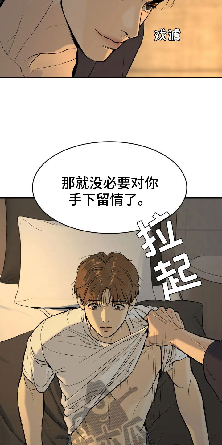 《危险遭遇》漫画最新章节第9章：下定决心免费下拉式在线观看章节第【19】张图片