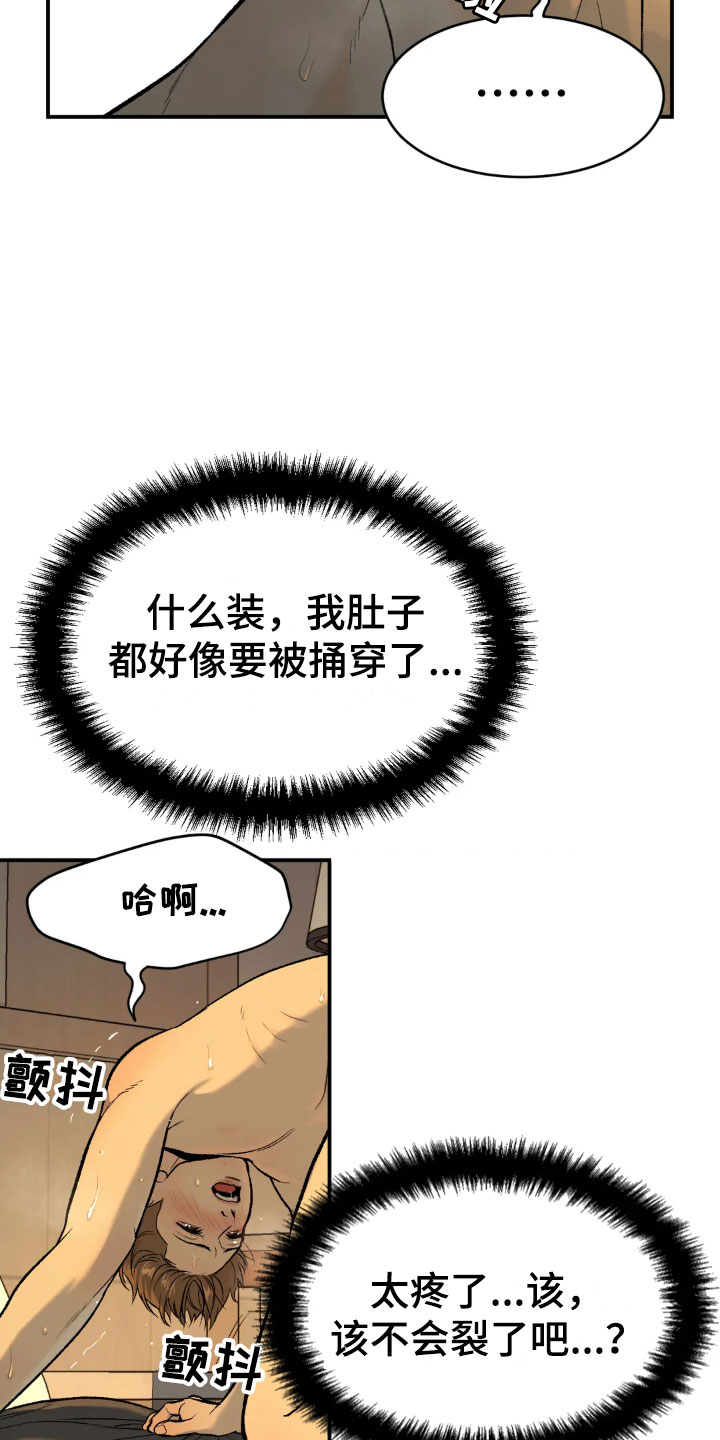 《危险遭遇》漫画最新章节第11章：超乎想象免费下拉式在线观看章节第【9】张图片