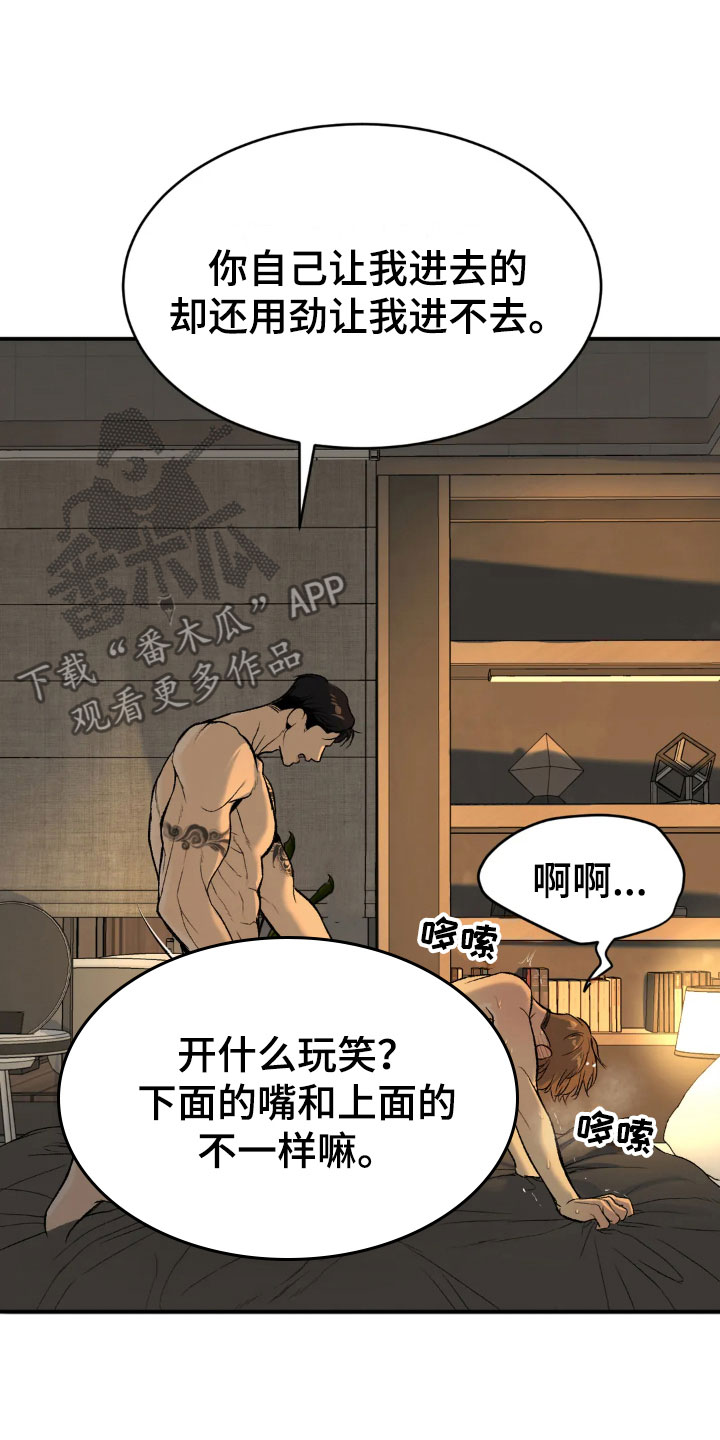 《危险遭遇》漫画最新章节第11章：超乎想象免费下拉式在线观看章节第【23】张图片