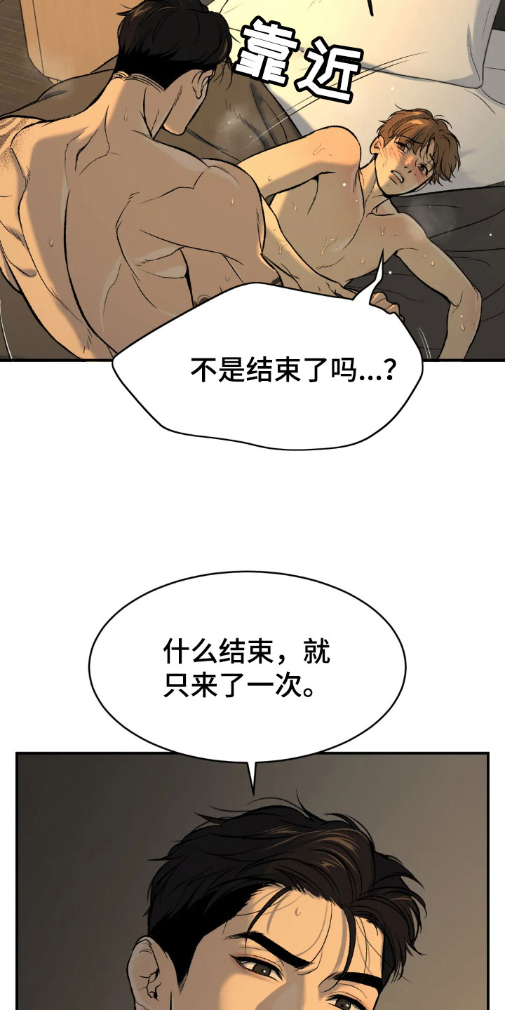 《危险遭遇》漫画最新章节第12章：有意思免费下拉式在线观看章节第【17】张图片