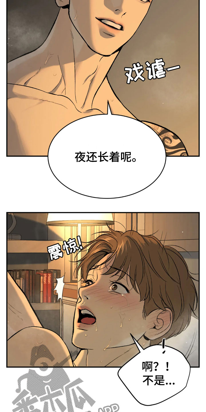 《危险遭遇》漫画最新章节第12章：有意思免费下拉式在线观看章节第【16】张图片