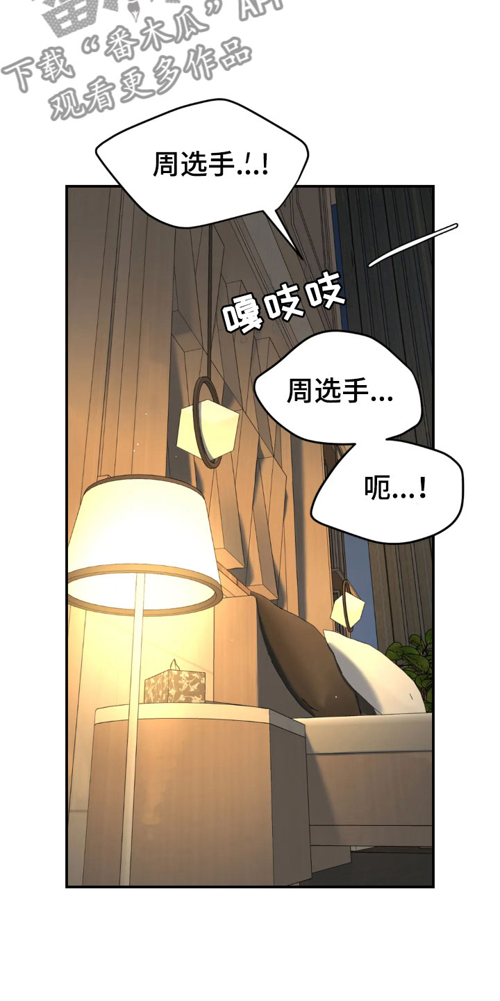 《危险遭遇》漫画最新章节第12章：有意思免费下拉式在线观看章节第【15】张图片