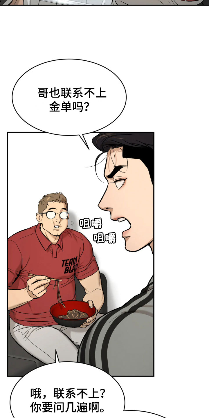 《危险遭遇》漫画最新章节第13章：拉黑免费下拉式在线观看章节第【9】张图片