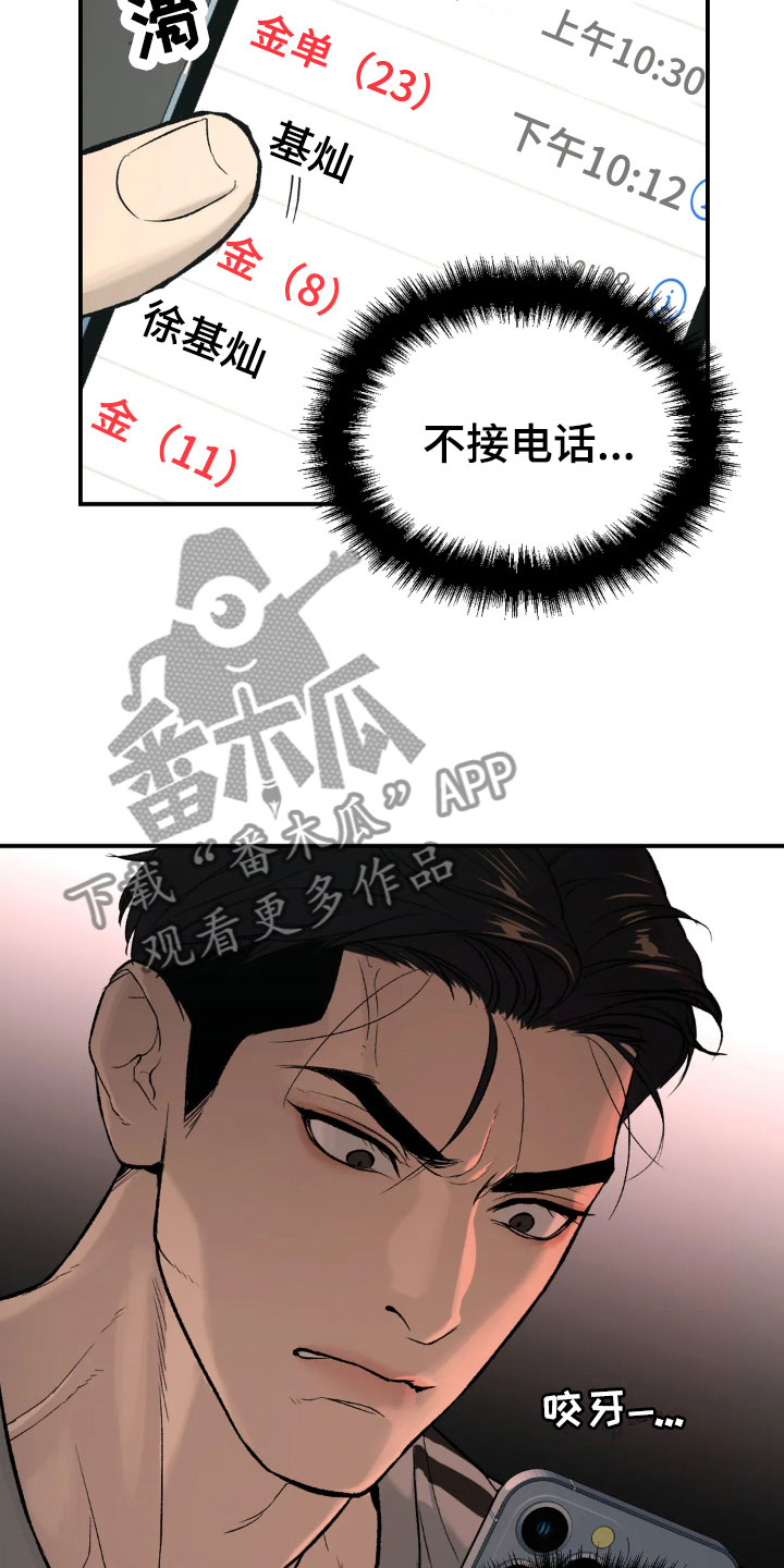 《危险遭遇》漫画最新章节第13章：拉黑免费下拉式在线观看章节第【11】张图片