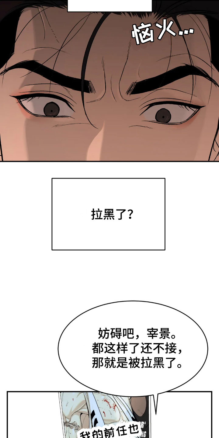 《危险遭遇》漫画最新章节第13章：拉黑免费下拉式在线观看章节第【4】张图片