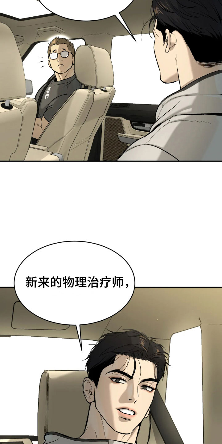 《危险遭遇》漫画最新章节第13章：拉黑免费下拉式在线观看章节第【21】张图片