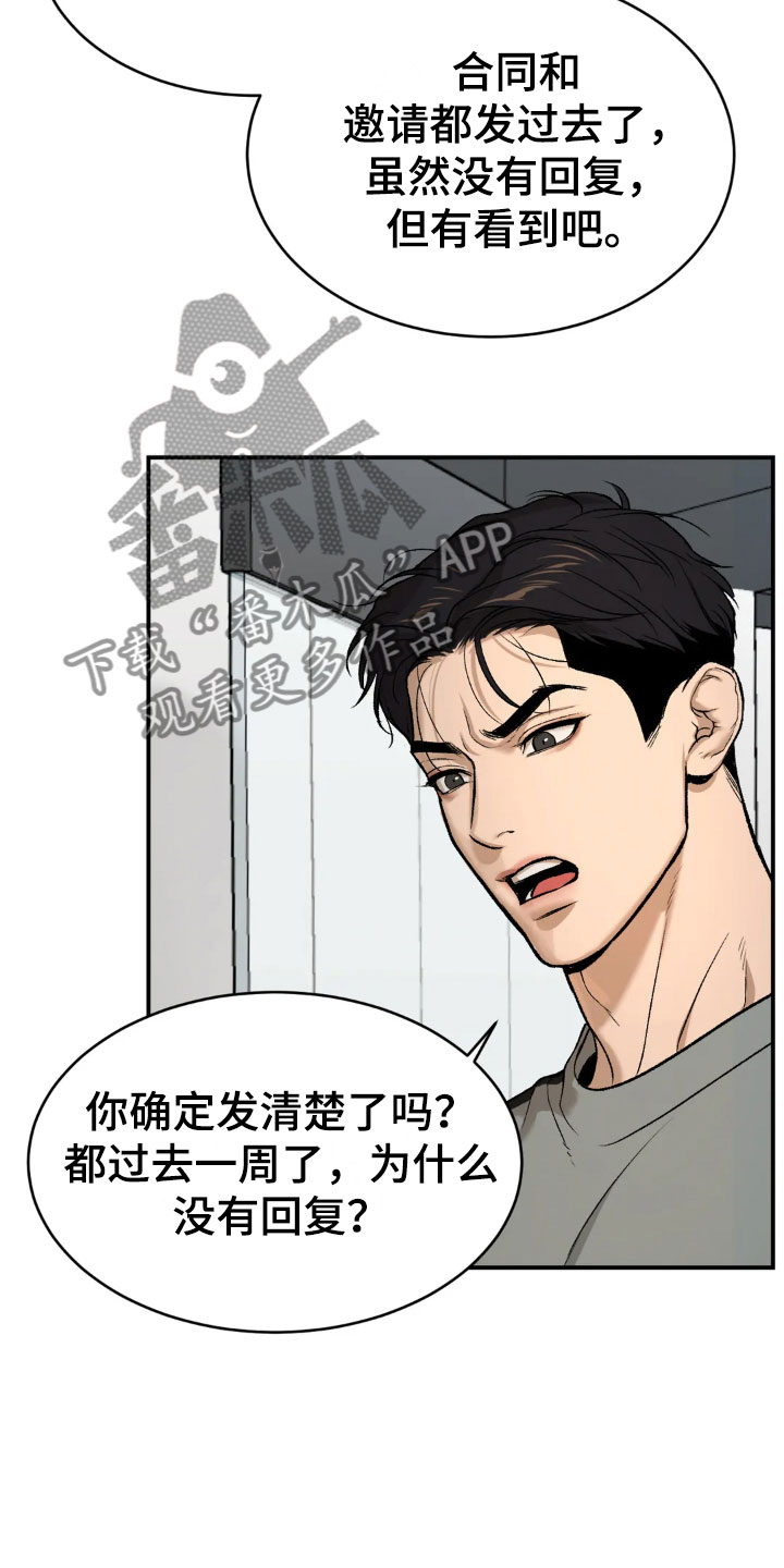 《危险遭遇》漫画最新章节第13章：拉黑免费下拉式在线观看章节第【8】张图片