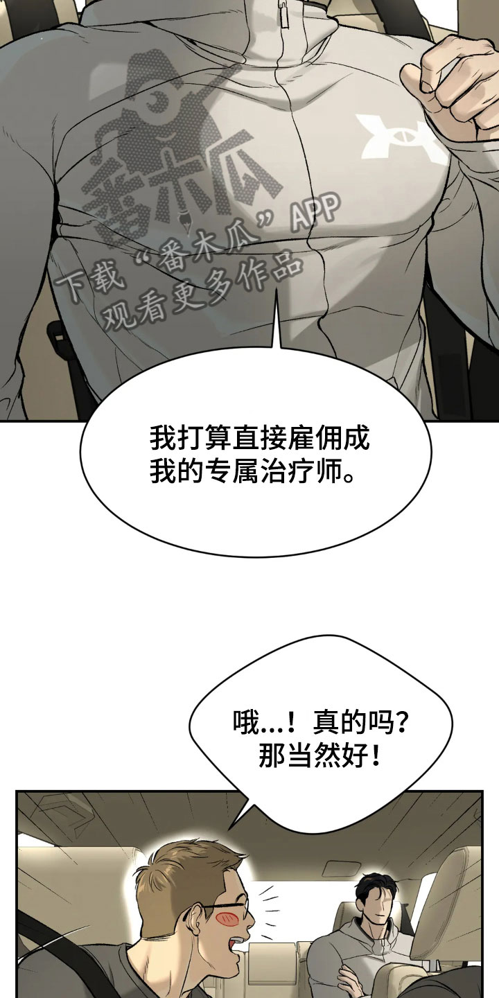 《危险遭遇》漫画最新章节第13章：拉黑免费下拉式在线观看章节第【20】张图片