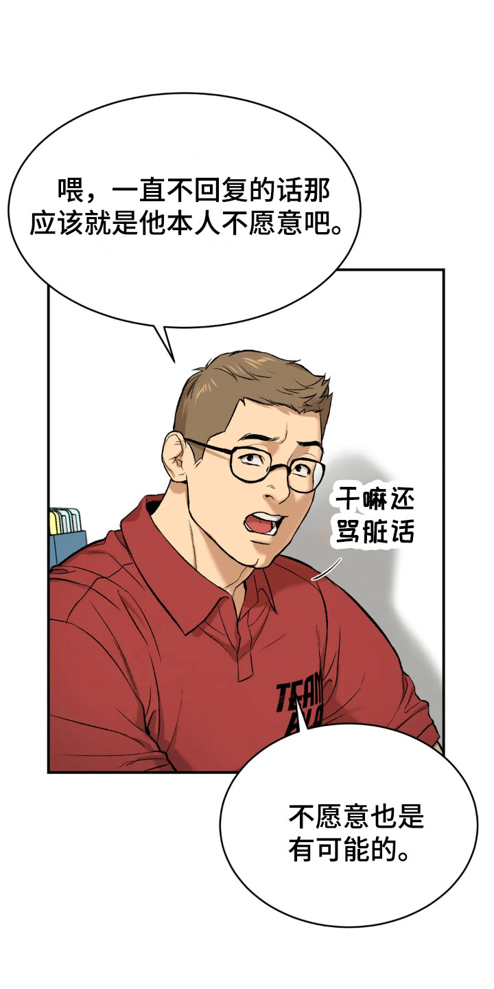 《危险遭遇》漫画最新章节第13章：拉黑免费下拉式在线观看章节第【6】张图片