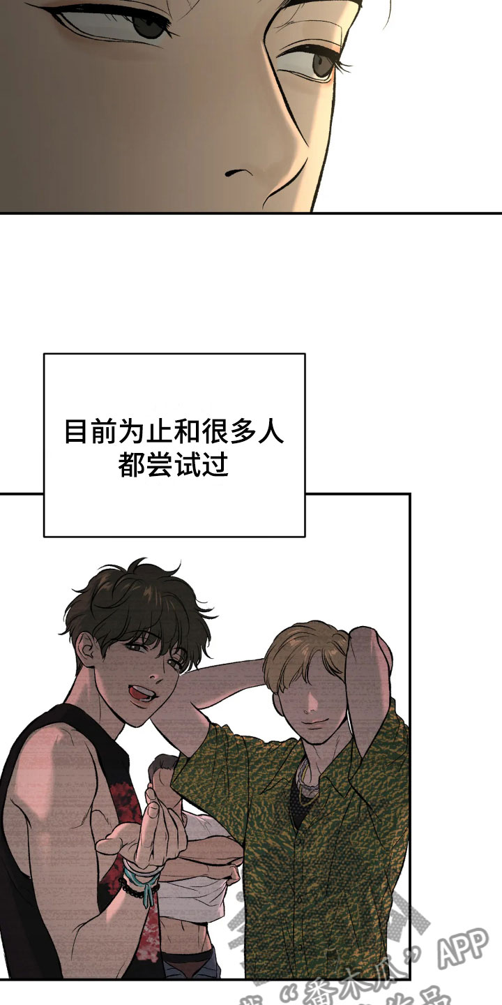 《危险遭遇》漫画最新章节第13章：拉黑免费下拉式在线观看章节第【23】张图片