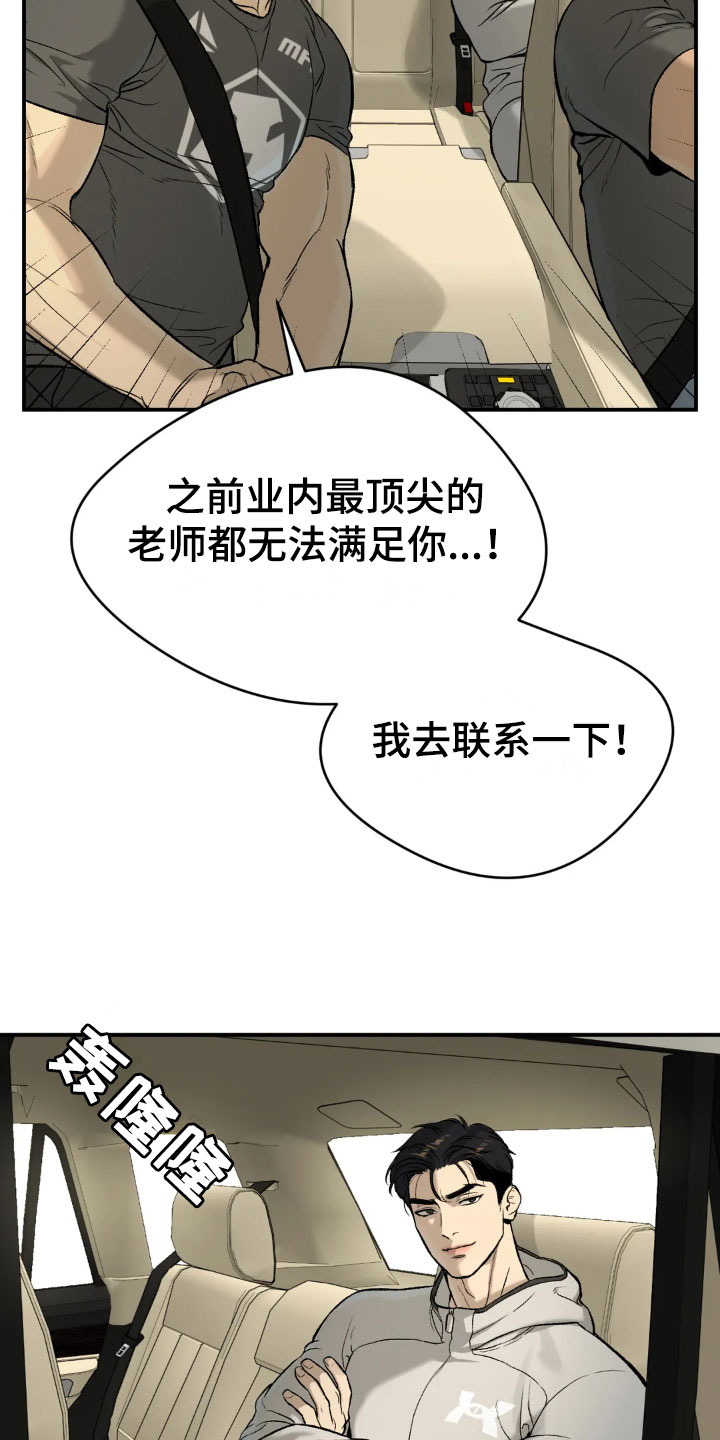 《危险遭遇》漫画最新章节第13章：拉黑免费下拉式在线观看章节第【19】张图片