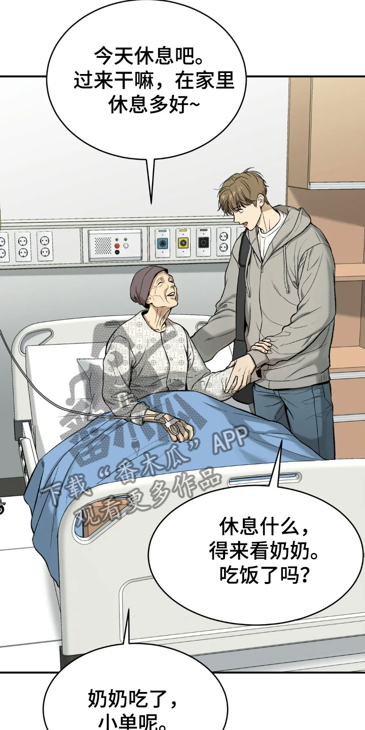 【危险遭遇】漫画-（第14章：新药）章节漫画下拉式图片-14.jpg