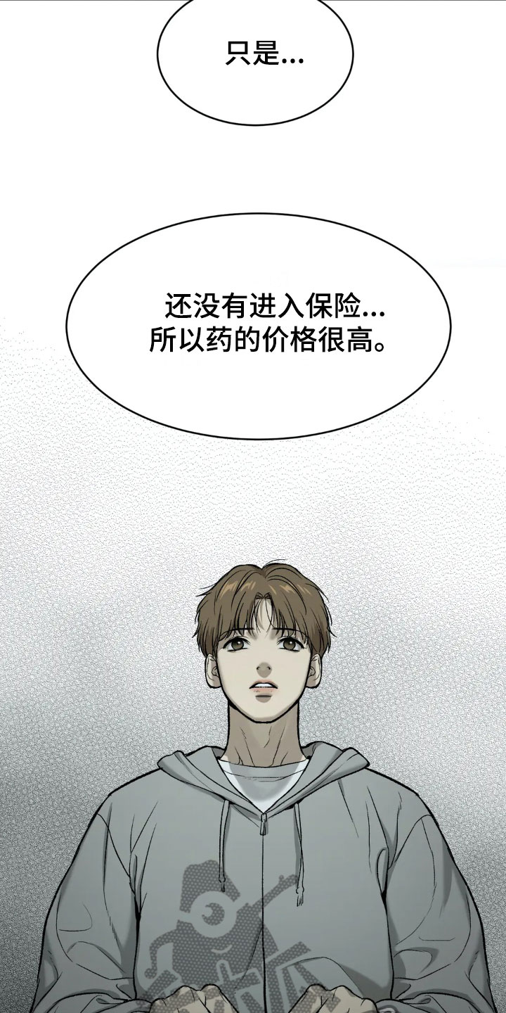 《危险遭遇》漫画最新章节第14章：新药免费下拉式在线观看章节第【4】张图片