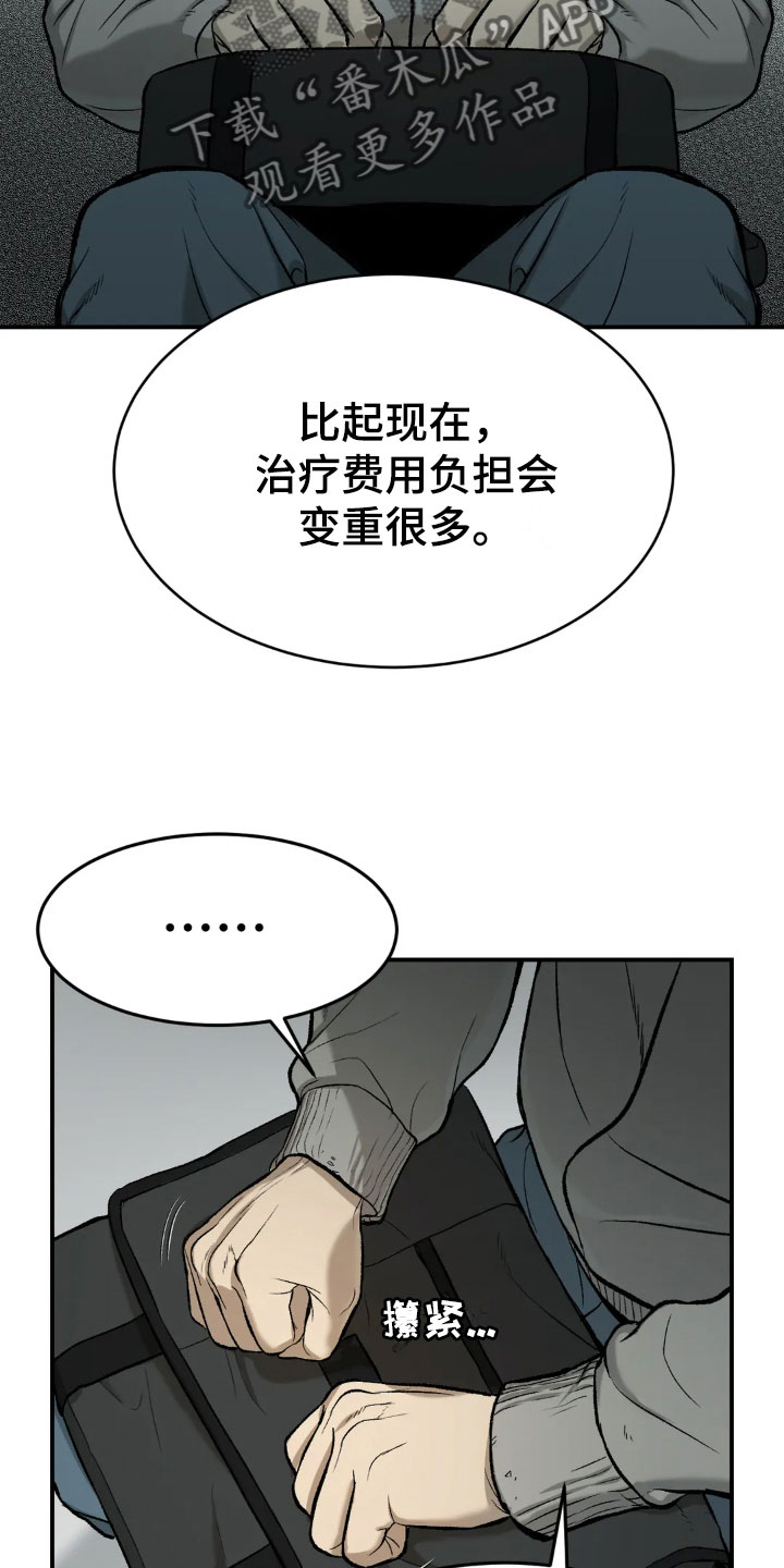 《危险遭遇》漫画最新章节第14章：新药免费下拉式在线观看章节第【3】张图片