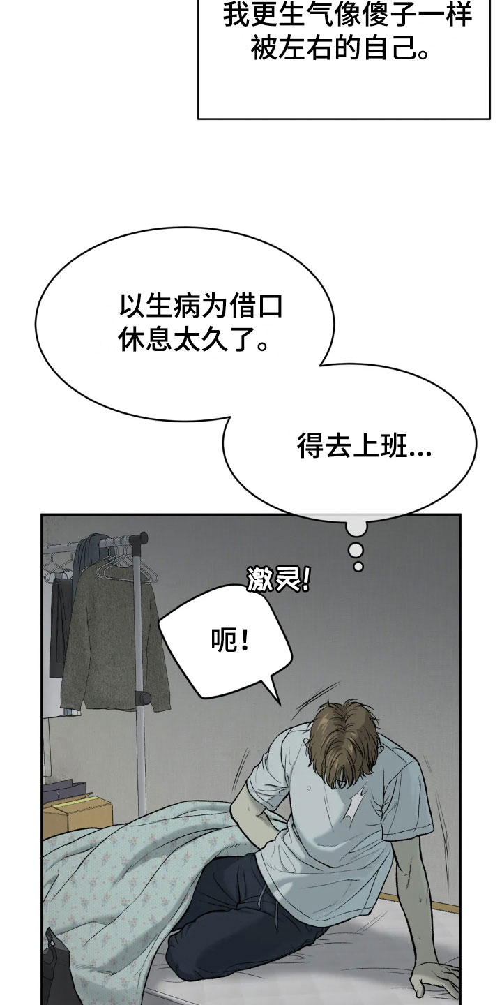 【危险遭遇】漫画-（第14章：新药）章节漫画下拉式图片-9.jpg